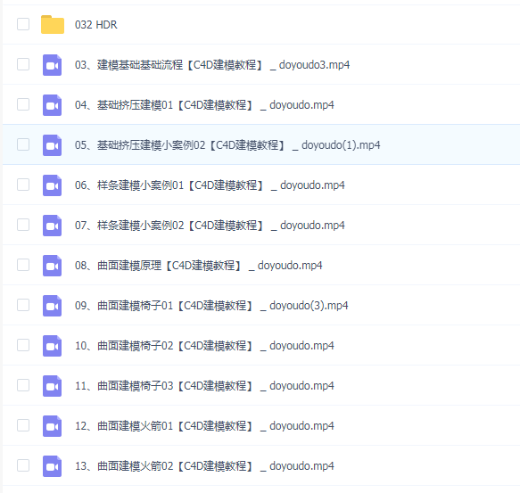 C4D建模基础(doyoudo)