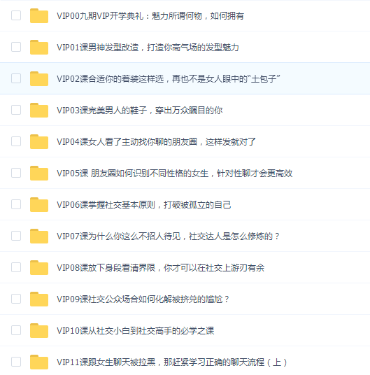 素云九期VIP脱单特训班