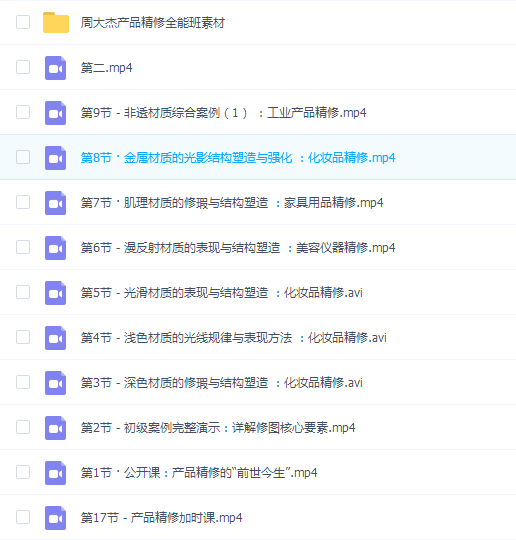 周大杰精修全能班