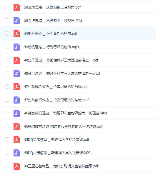 精英人士思维升级必修课(牛人必备的100个思维模型(第1季))