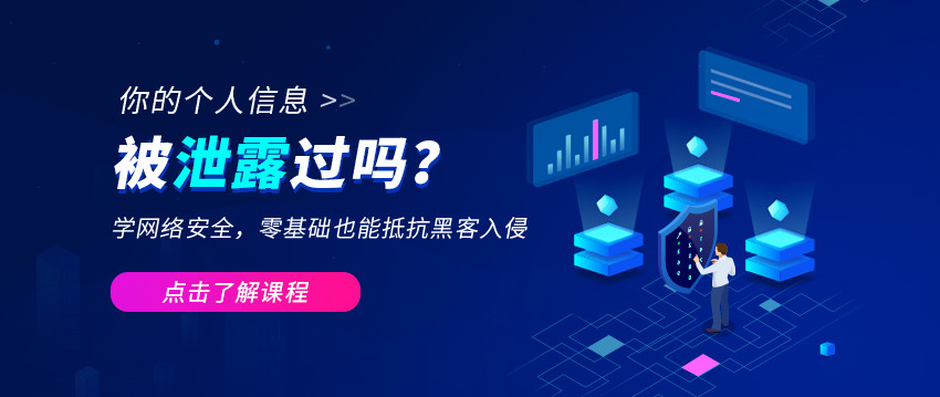 企业级网络安全与等保2.0【行业剖析+产品方案+项目实战】