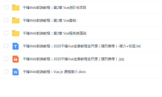 2020Vue全套教程全开源(强烈推荐)