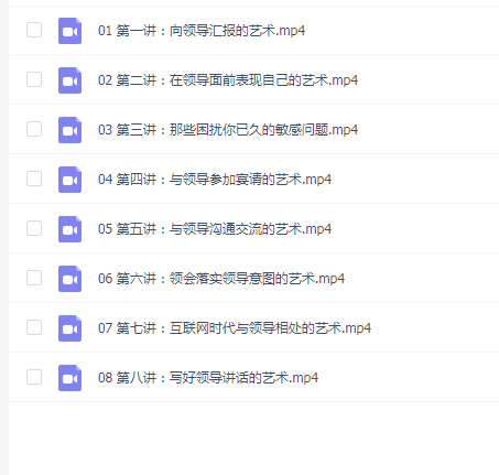 读懂领导:职场发展特训营