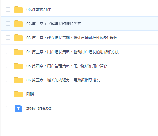 三节课增长黑客入门特训营(2019版完结)