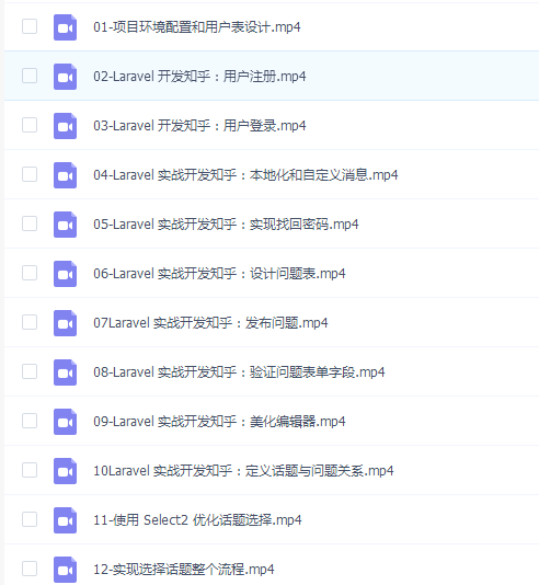 laravel 5.4 + vue开发知乎