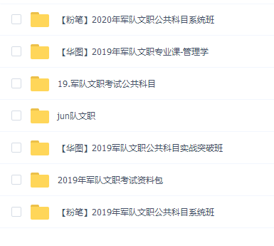 军队文职