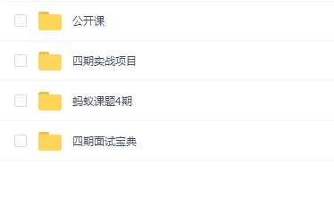 蚂蚁课堂4期解压缩版本