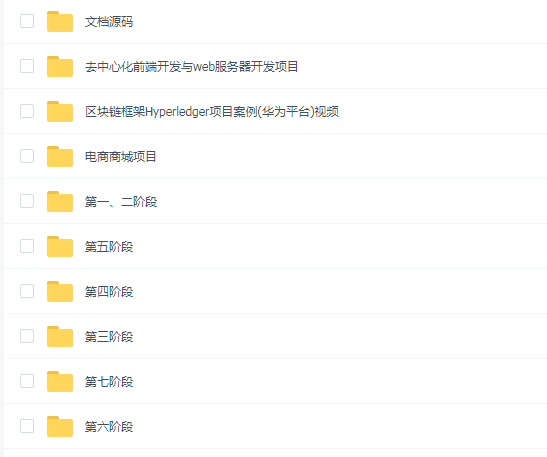 2019年Go语言与区块链在线就业班