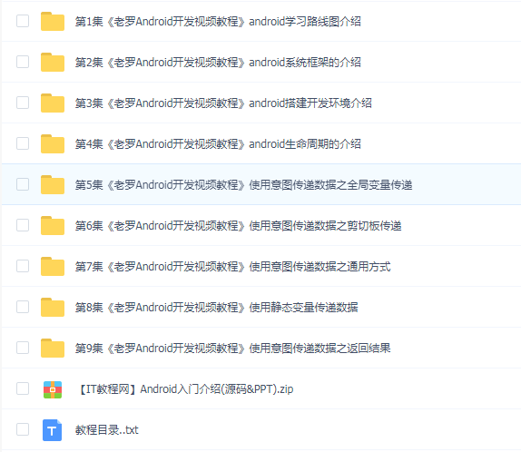 老罗Android开发视频教程-Android入门介绍【9集全】