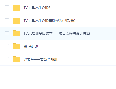 郭术生C4D全套