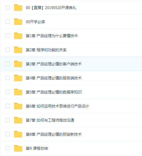 产品经理的技术必修课2019(起点学院唐韧)