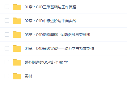 C4D实战全能班(180926)第七期