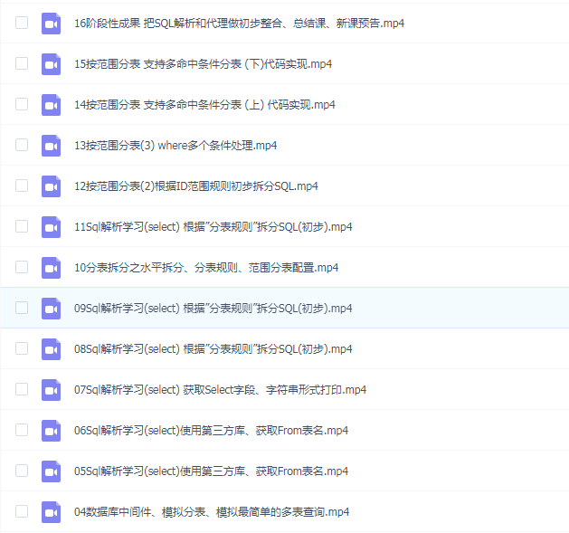 (价值250元)go基础进阶之mysql代理和中间件篇