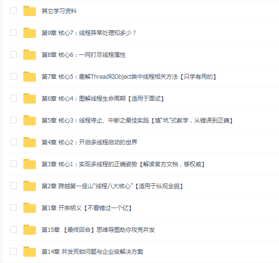 线程八大核心+Java并发底层原理精讲(Java并发核心知识体系精讲)