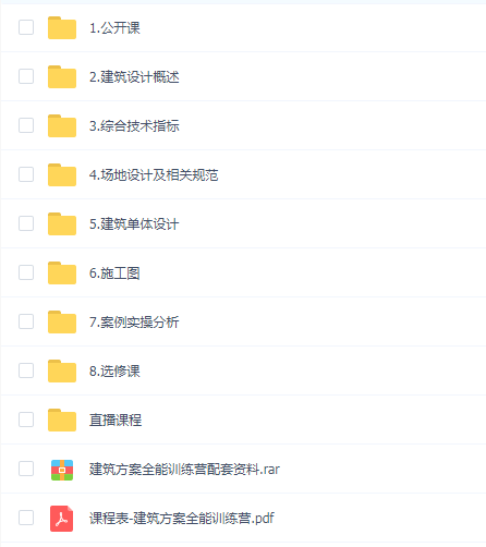 建筑方案全能训练营