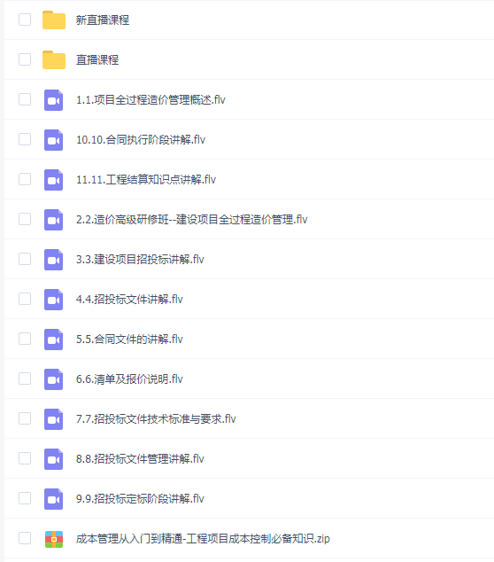 房地产甲方成本管理高端研修班(案例实操)