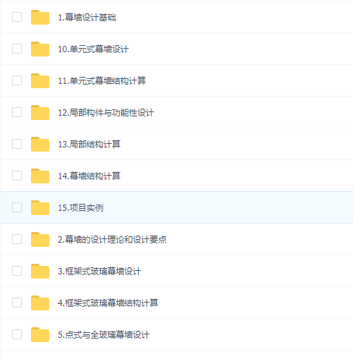 建筑幕墙设计入门基础培训