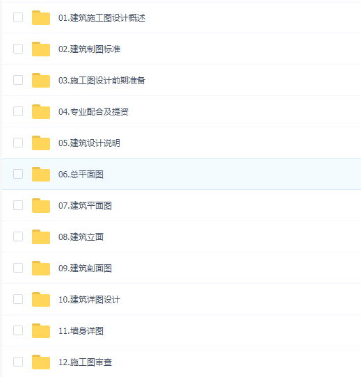 建筑施工图设计案例实操班