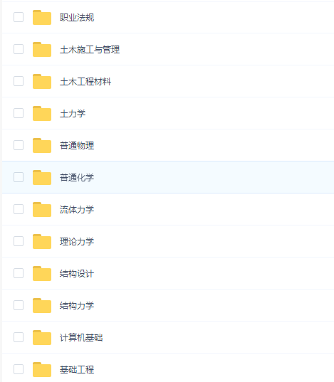 注册岩土工程师基础考试视频教程
