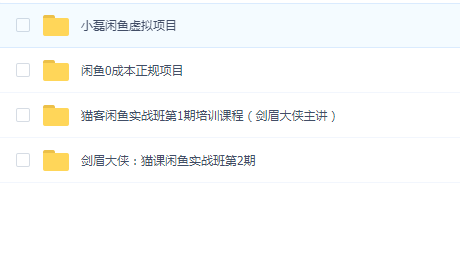 闲鱼实战项目vip教程