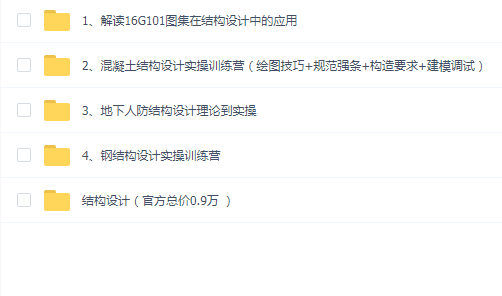 结构设计全阶段实战套餐