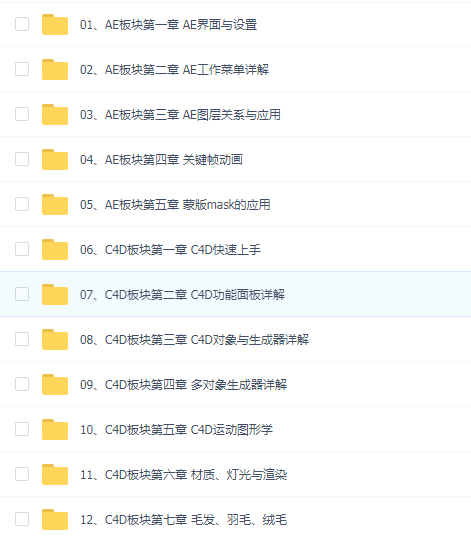 30天熟练掌握AE、C4D,零基础的小白特效视频教程