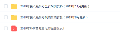 价值8000元的PMP 项目管理内部课程全集