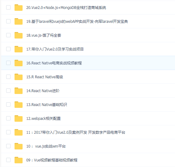 VUE教学视频
