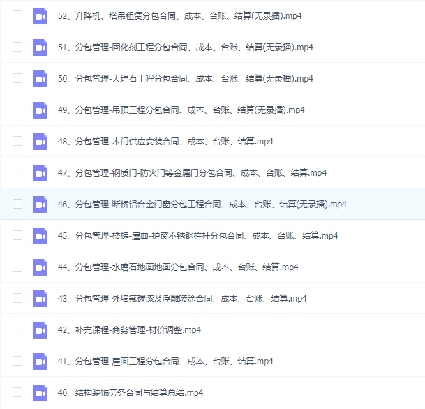 商务管理-合同管理-过程跟踪-成本控制-竣工结算