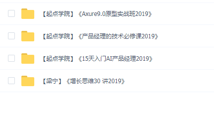 2019起点学院新课3+1套