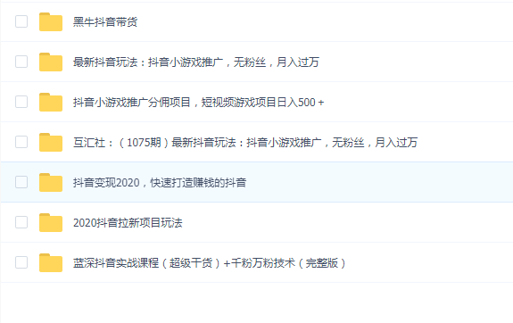 2020抖音变现实战,快速打造赚钱的抖音