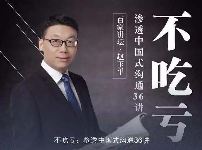 不吃亏:参透中国式沟通36讲【完结】
