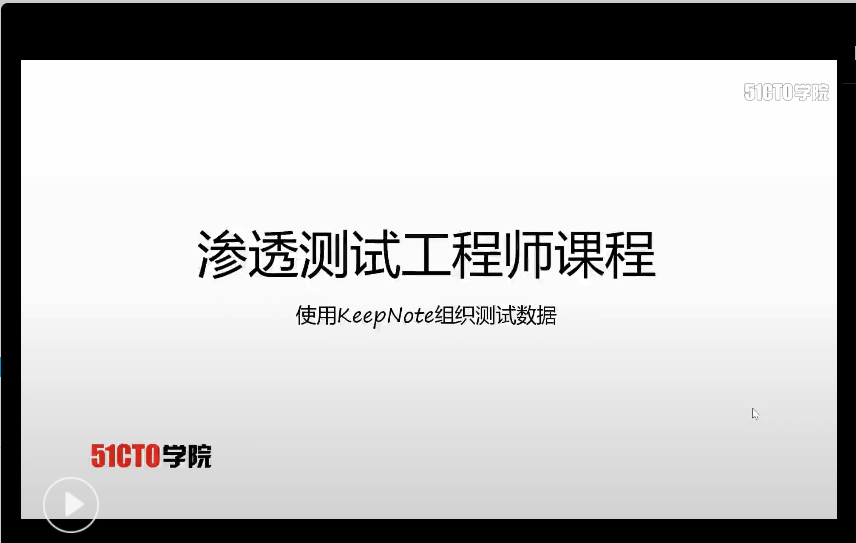渗透测试工程师课程-信息探测入门视频课程