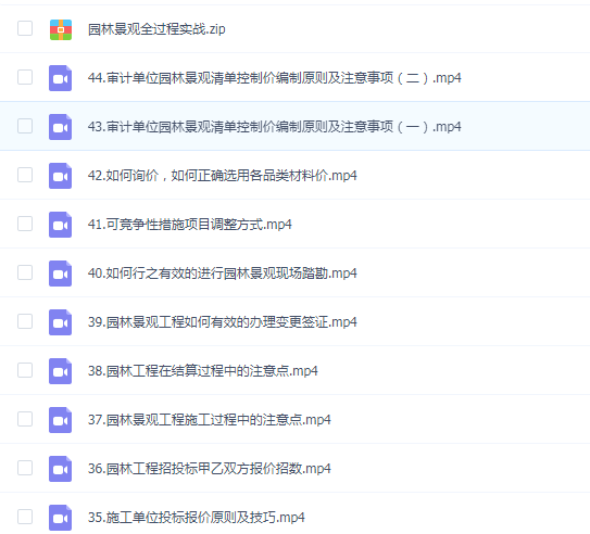 园林景观全过程实战