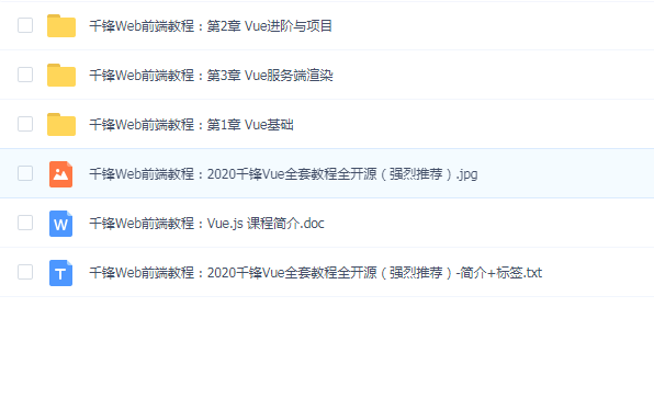 2020千锋Vue全套教程全开源(强烈推荐)