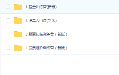 长投学堂+基金+股票初级+股票进阶课