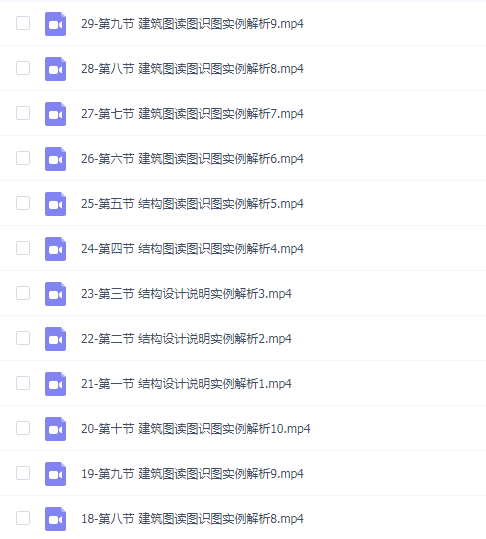建筑图读图识图实例解析(一间房网校)