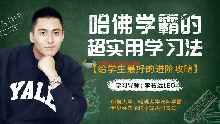 哈佛学霸的超实用学习法,给学生最好的进阶攻略(完结)