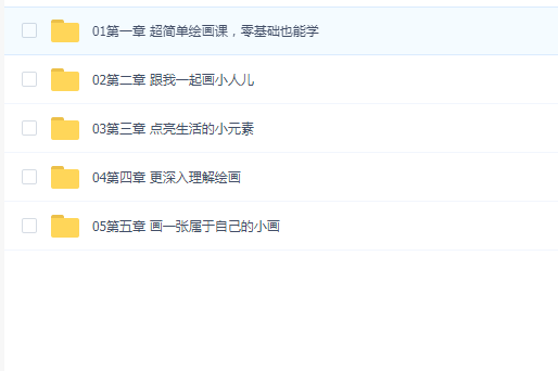 超简单插画课,一个月解锁手绘技能【完结】