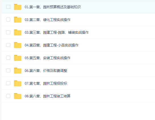 园林工程造价0基础快速入门及案例实操班(清单编制+取费+招投标+广联达)