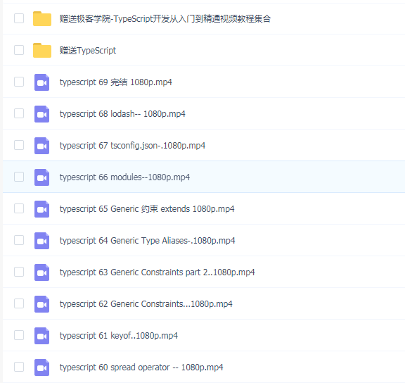 诱人的 TypeScript 视频教程