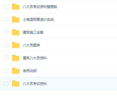 八大员考试资料整理