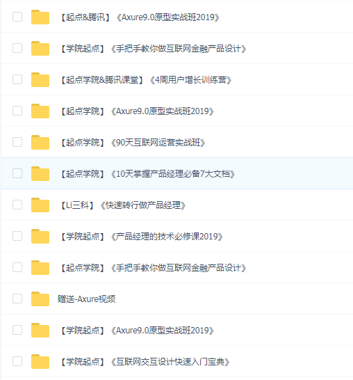起点产品课程组合40套(一点教育)