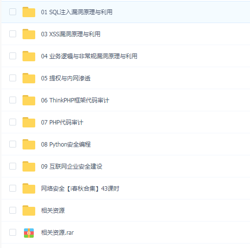 i春秋学院《网络安全进阶》