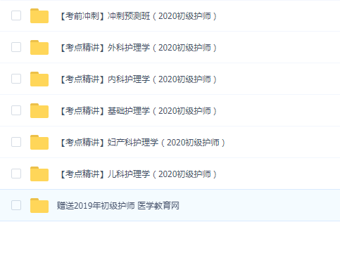 2020年初级护师