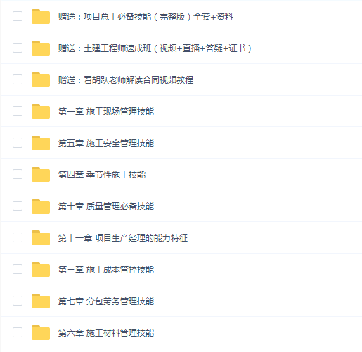 土建工程师施工项目管理从入门到精通