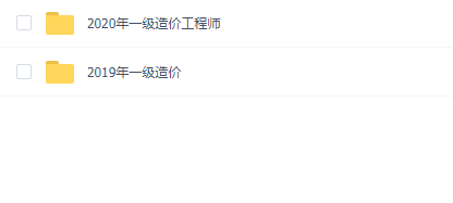 最新最全一级造价工程师教材