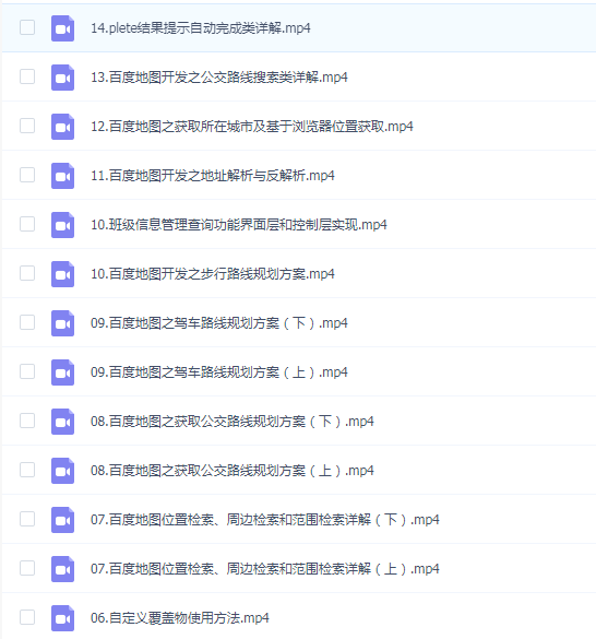 百度地图网页定位api接口开发视频教程