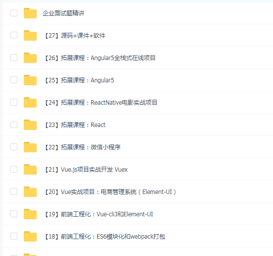 黑马前端全套2019年最新