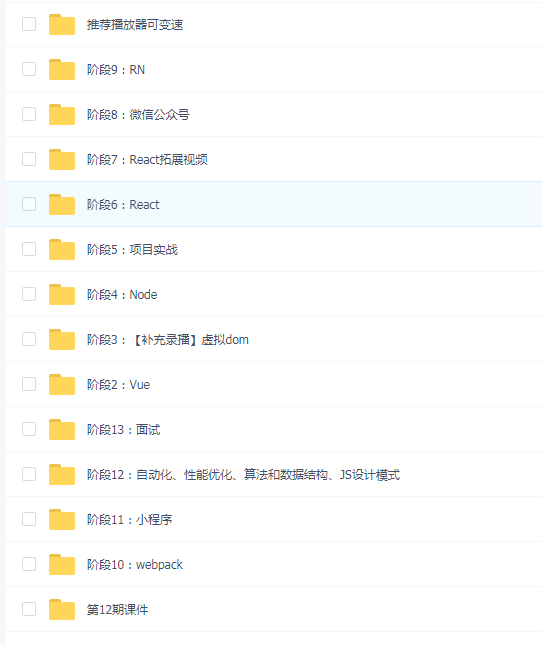 开课吧web全栈架构师第12期